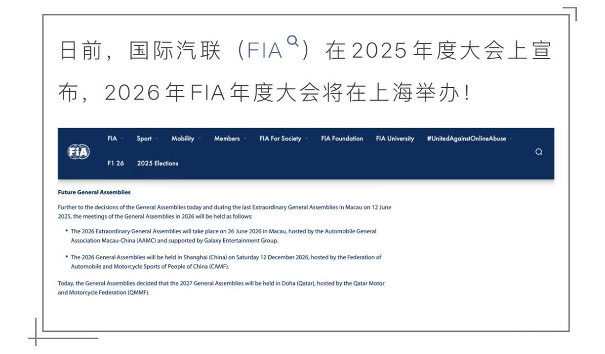 2026年FIA年度大会12月12日在上海举办 2026年FIA年度大会12月12日在上海举办