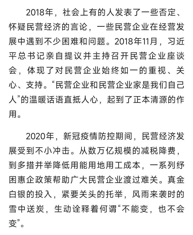 一以贯之支持民营经济发展壮大(评论员观察)——促进民营经济高质量发展① 一以贯之支持民营经济发展壮大(评论员观察)——促进民营经济高质量发展①
