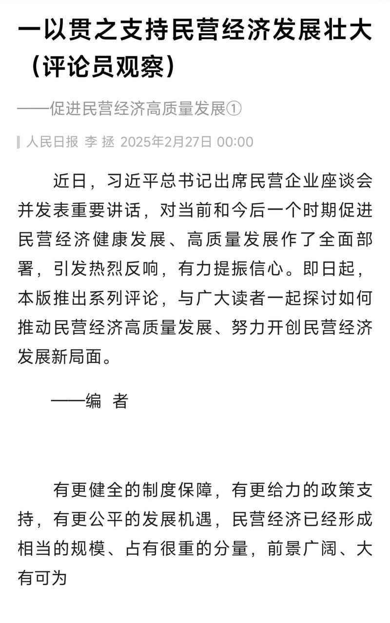 一以贯之支持民营经济发展壮大(评论员观察)——促进民营经济高质量发展① 一以贯之支持民营经济发展壮大(评论员观察)——促进民营经济高质量发展①