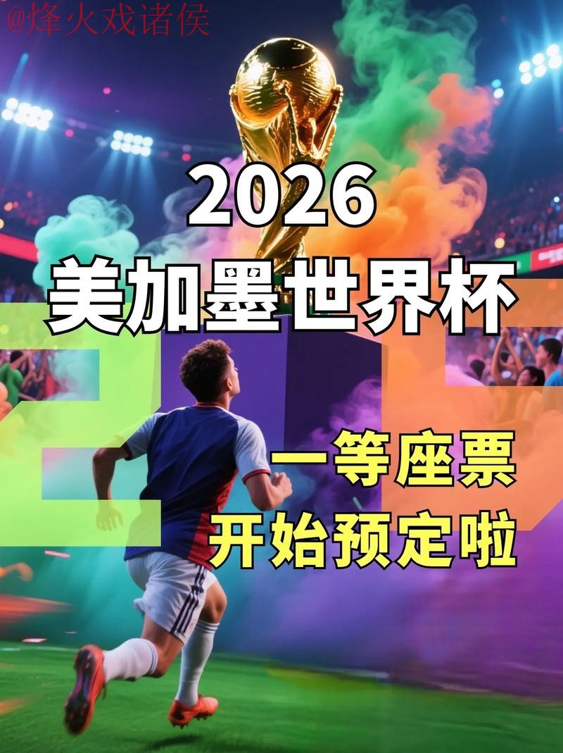 2026世界杯买球注册入口官网地址推荐